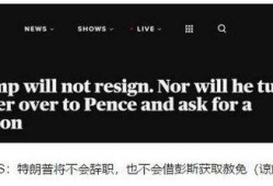 美媒体最新爆料,美媒最新爆料揭示惊人内幕