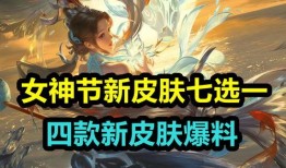 四款新皮肤爆料视频大全,揭秘爆料视频中的视觉盛宴