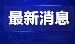 永清热点新闻怎么爆料的,揭秘事件背后真相，独家爆料引关注