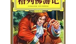 格列夫游记在线观看,奇幻冒险之旅在线观看指南