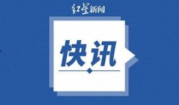 新闻爆料注意事项,严守注意事项，确保信息真实可靠