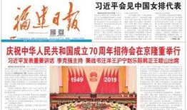 福建日报新闻部爆料电话,助力舆论监督