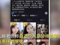 老师爆料视频,真实教育内幕大曝光