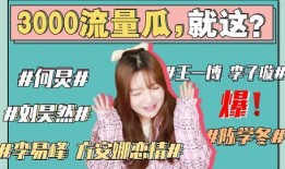 娱乐吃瓜丫,吃瓜丫带你探秘明星幕后故事