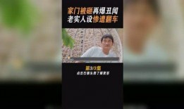 五道口老实人爆料视频大全