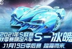 飞车冰魄爆料视频,全新游戏玩法与角色曝光