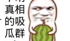 免费吃瓜 怎么幽默回复,笑料连连，欢乐无限！