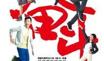 《奋斗》在线观看,青春追梦，砥砺前行