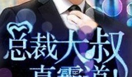 娱乐圈大叔爆料小说