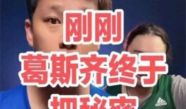 葛思琪爆料了吗视频,揭秘背后真相