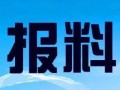 高平市新闻爆料热线电话,见证城市脉搏，倾听民声心声
