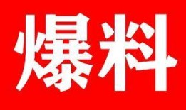 今年有啥爆料的新闻啊,揭秘年度热点事件