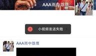 热点爆料视频传送失败,揭秘背后真相