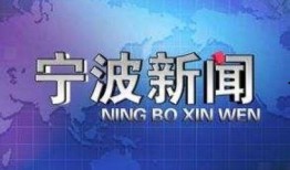 宁波食品新闻爆料网,聚焦食品安全，守护市民餐桌健康