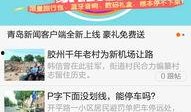 青岛新闻微爆料,聚焦岛城热点，解码民生故事