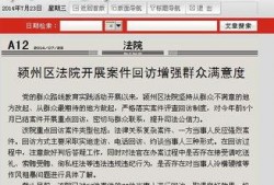 颍州晚报新闻爆料电话,倾听民意，传递心声