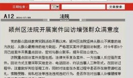 颍州晚报新闻爆料电话,倾听民意，传递心声