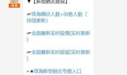 珠海爆料最新消息今天疫情,多区域调整防控措施，防控形势持续关注