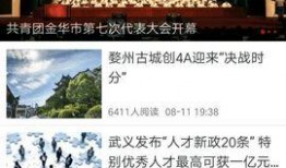 金华爆料今日新闻直播,今日新闻直播聚焦热点事件回顾
