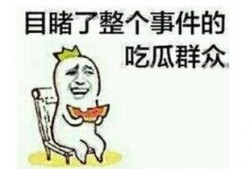 免费吃瓜 怎么幽默回复,笑料连连，欢乐无限！