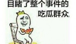 免费吃瓜 怎么幽默回复,笑料连连，欢乐无限！