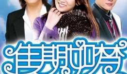 佳期如梦在线观看,浪漫爱情故事，甜蜜瞬间尽收眼底