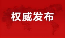 无极最新爆料新闻消息视频,揭秘神秘视频背后的惊人真相