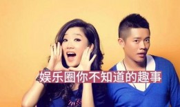 娱乐圈那点事儿爆料,揭秘那些不为人知的幕后故事