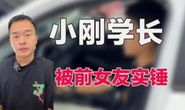 小刚学长爆料的全部视频,独家揭秘背后的真相与内幕