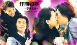 佳期如梦在线观看,浪漫爱情故事，甜蜜瞬间尽收眼底