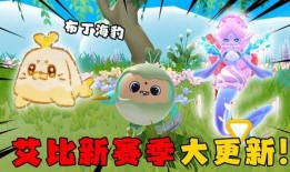 蛋仔艾比最新爆料,揭秘神秘新技能与未来动向