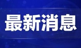 新化热点爆料新闻最新,考古专家揭秘千年历史之谜