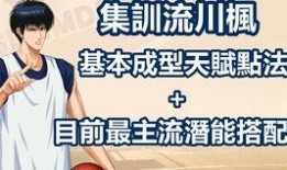 灌篮高手集训爆料视频,热血青春的篮球梦